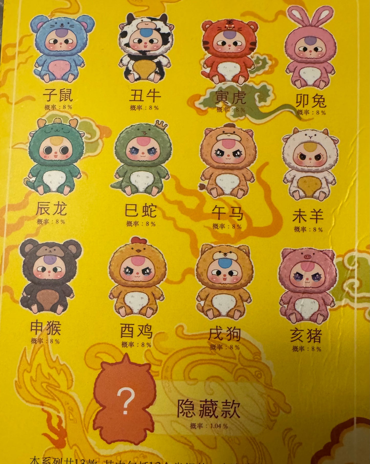 Baby Three Zodiac plush