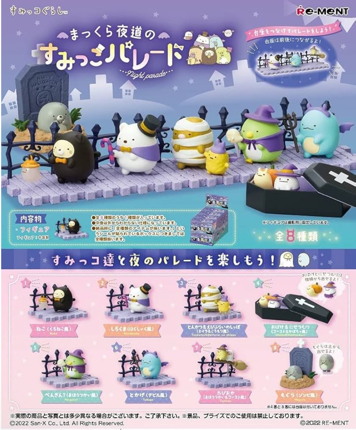 ReMent Halloween figures