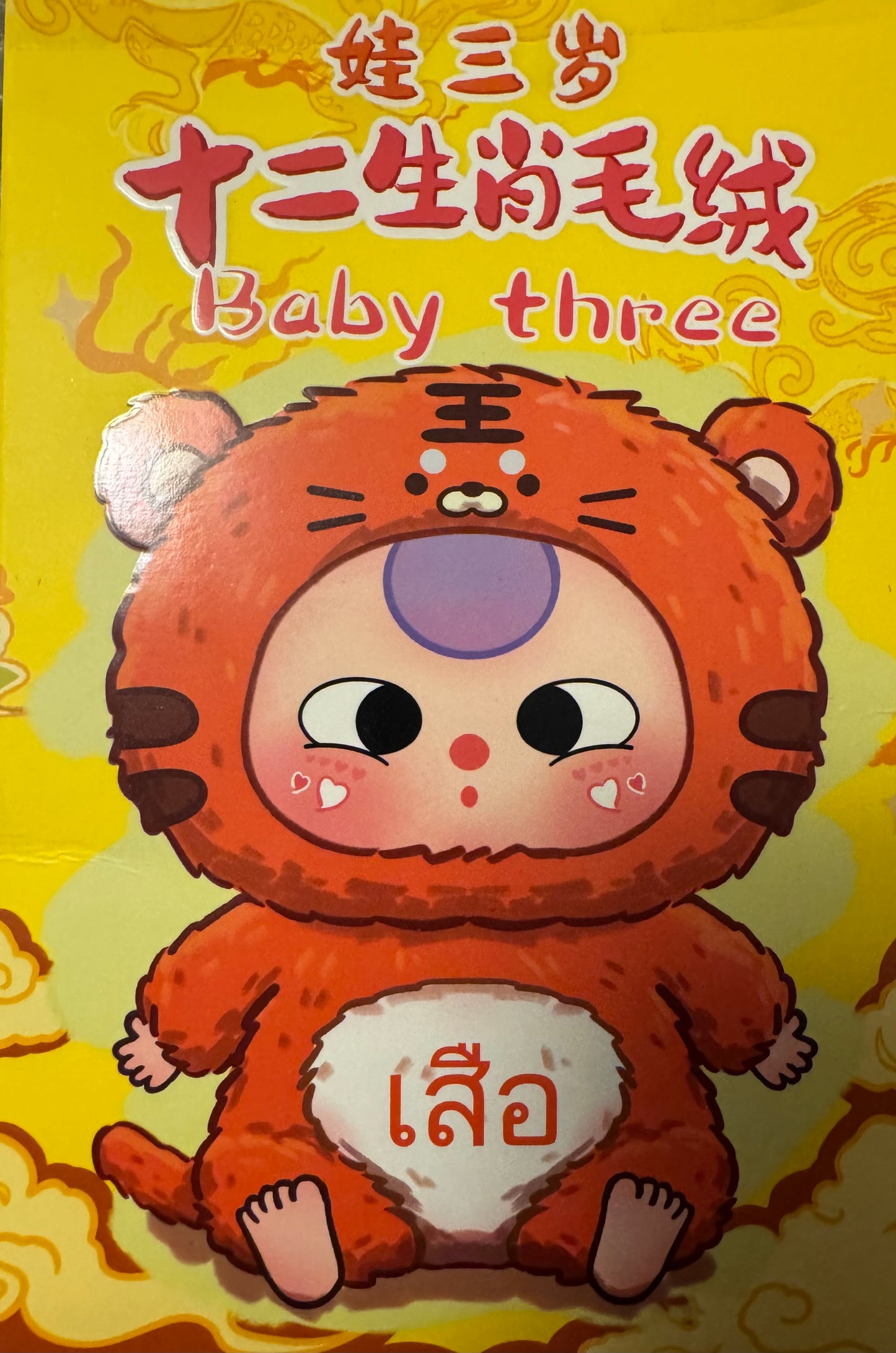 Baby Three Zodiac plush