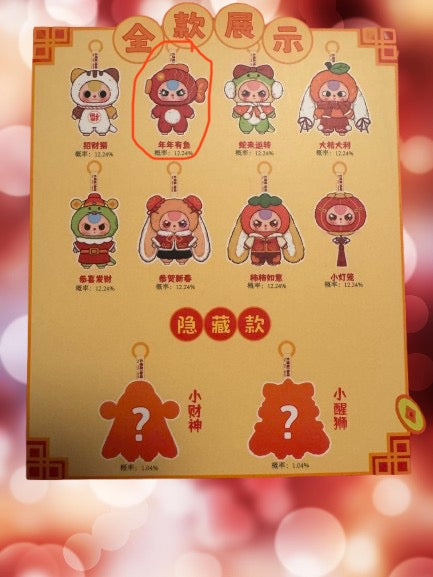 Chinese New Year Plush